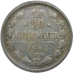 20 копеек 1904 СПБ-АР (VF-XF)