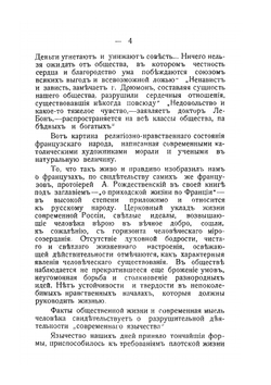 Церковная жизнь на Руси в половине XVII века и изображение ее в записках Павла Алеппского. Часть I | А.В. Голосов