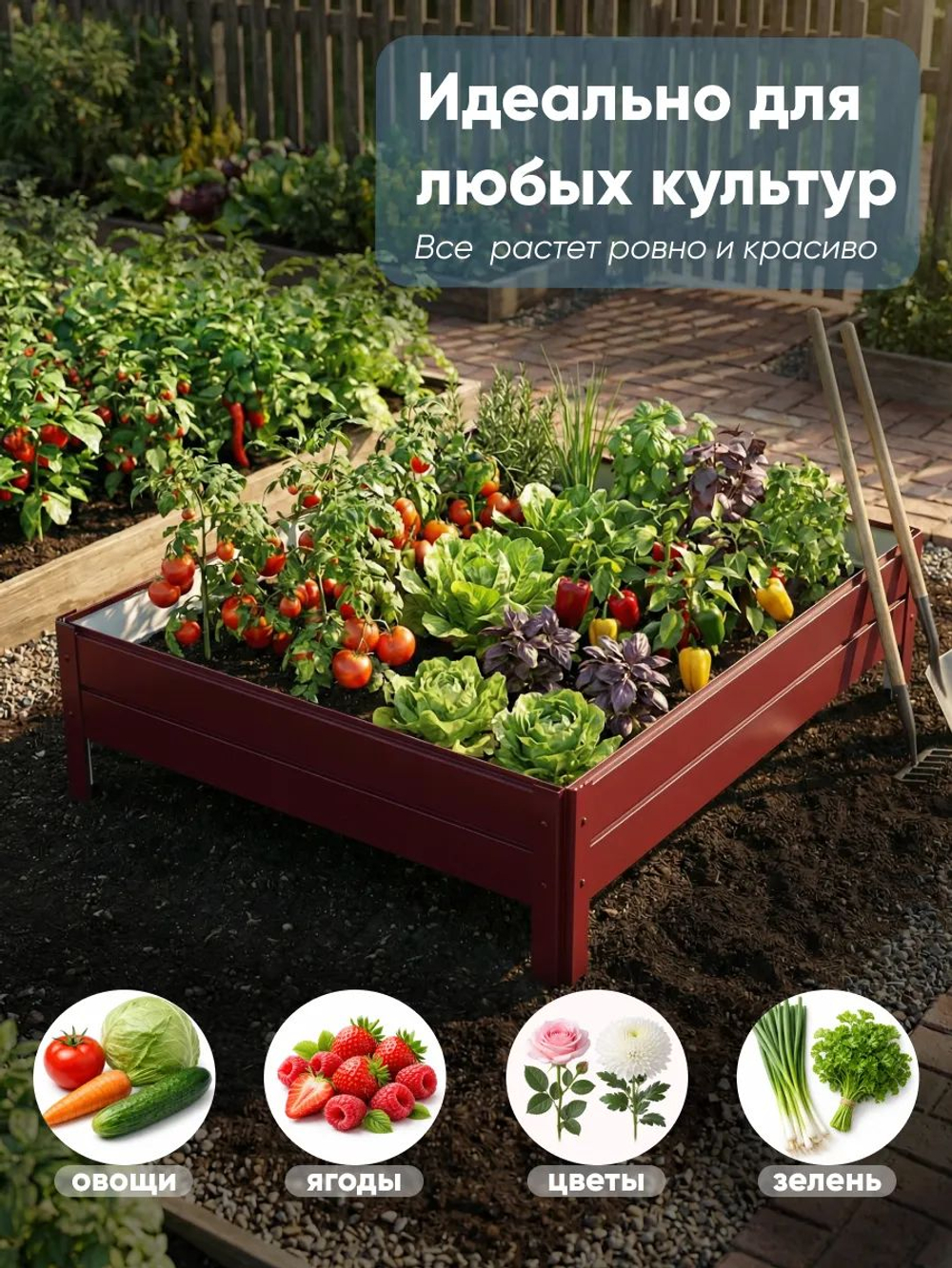 Грядка Ивановская 1х1 метра, борт 20см Красный (RAL 3005), (сборка: саморезы)