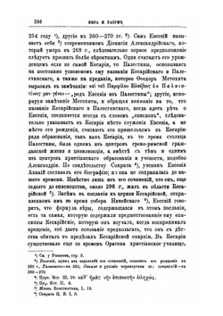 Представители догматико-полемической проповеди в IV веке на Востоке | Н. И. Барсов