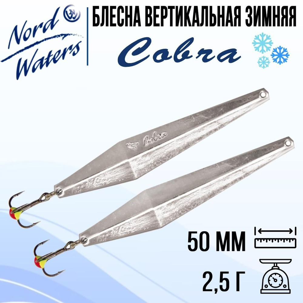 Блесна вертикальная Cobra PCO050003SC 1 штука