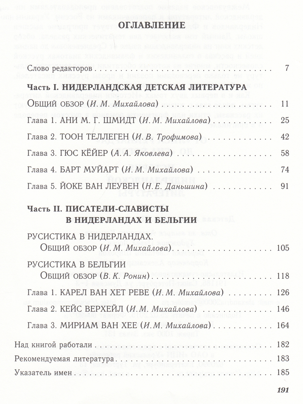 От Лиса Рейнарда до Сна богов – история нидерландской литературы. Том 3: Детская литература