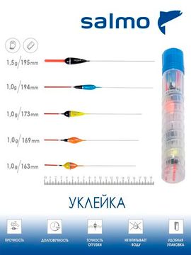 Набор полиуретановых поплавков Salmo PU УКЛЕЙКА в тубусе 5шт. набор индивидуальная упаковка