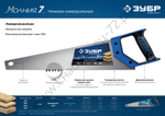 ЗУБР Молния-7 350 мм, Универсальная ножовка (1537-35)