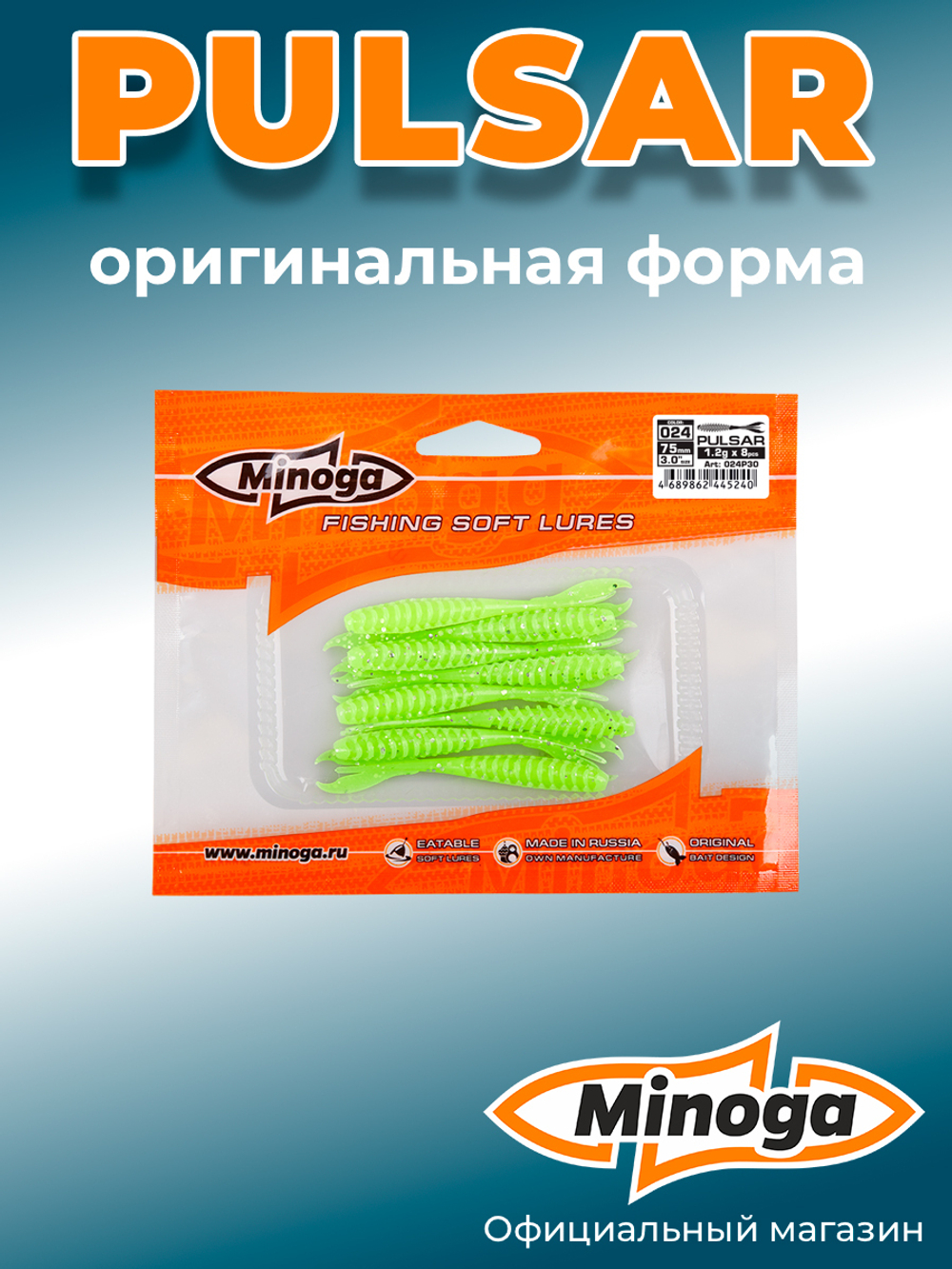 Силиконовая приманка PULSAR 3,0"(8шт) 75мм, цвет 024