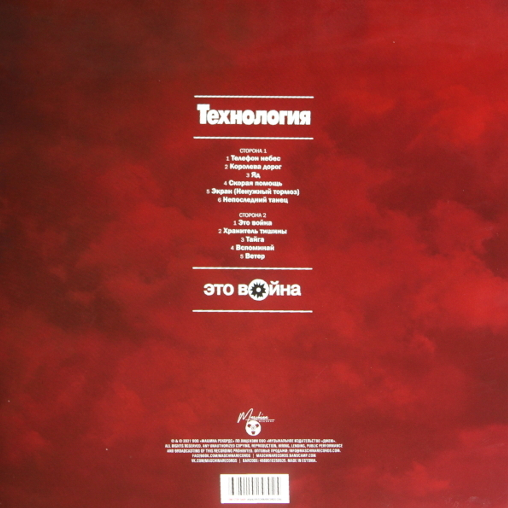 Технология / Это Война (LP)
