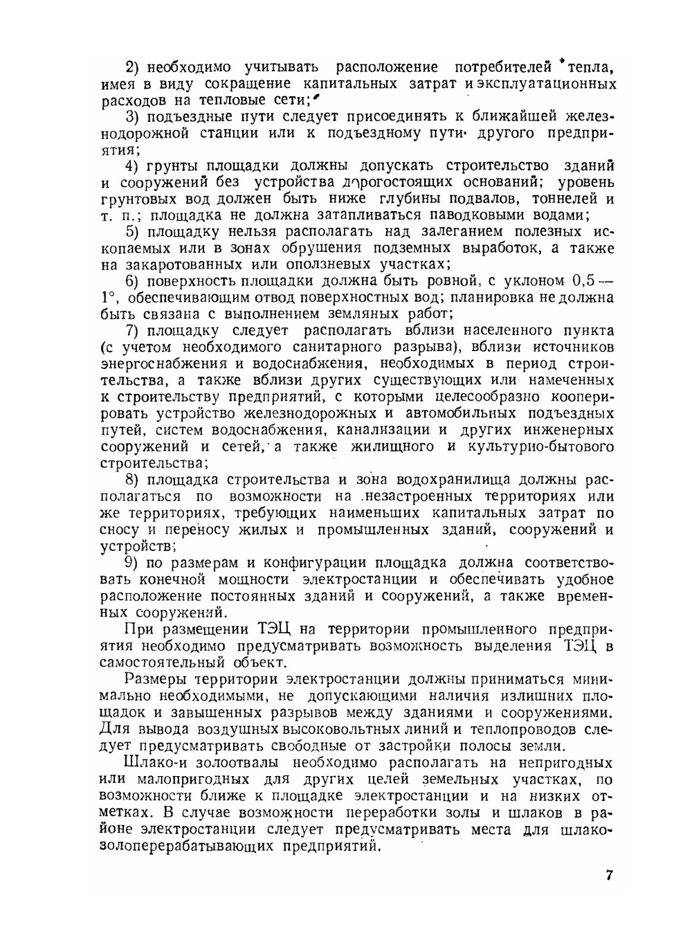 Электрические станции, подстанции и сети | С.Я. Свирен