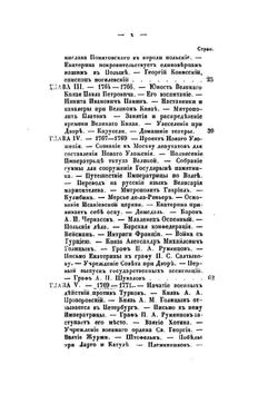 Двор и замечательные люди в России, во второй половине XVIII столетия. Часть 1 и 2 | А. Вейдемейер