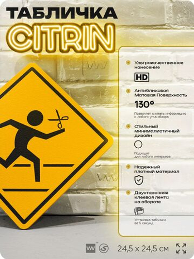 Табличка декоративная "Running With Scissors, Postal 2" на дверь и стену, прикольная штука в подарок геймеру, декоративный знак, 24,5х24,5 см, Айдентика Технолоджи