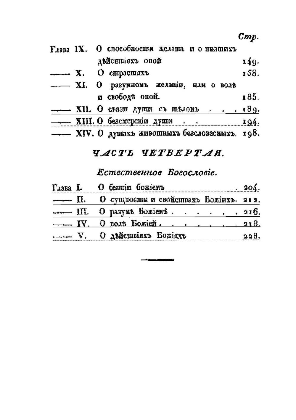 Метафизика Хр. Баумейстера | Ф. Х. Баумейстер