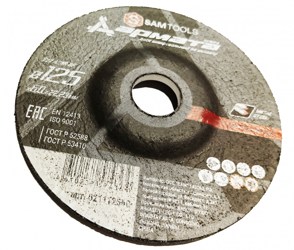 Диск шлифовальный по металлу 125х6х22.2 Армата