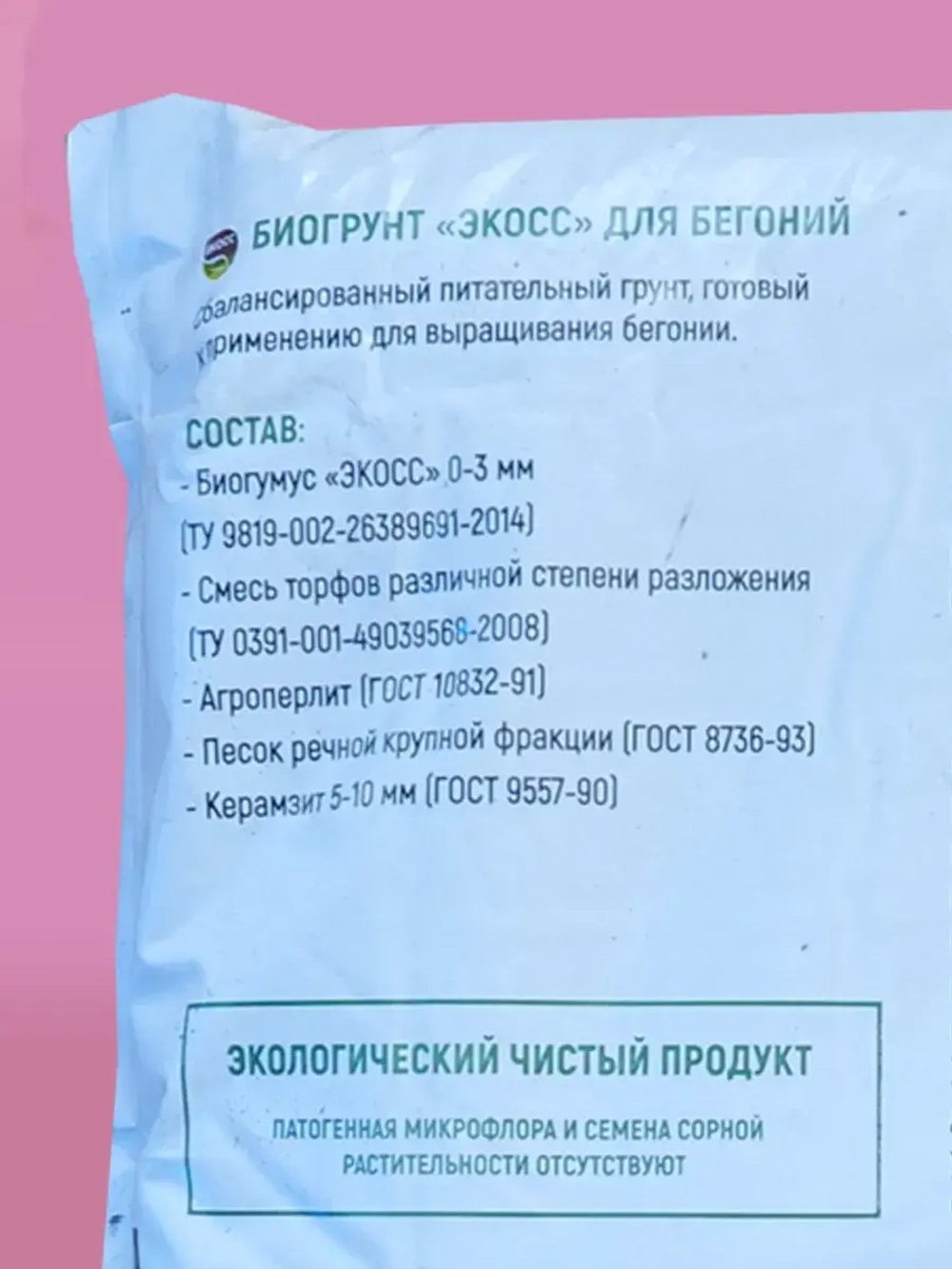 Грунт для бегоний 2,5л