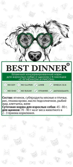 Консервы для собак и щенков Ягнёнок с рисом, 340г Best Dinner Premium, Меню №5