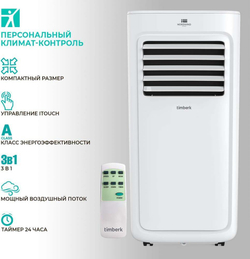 Мобильный кондиционер Timberk T-PAC09-P09E