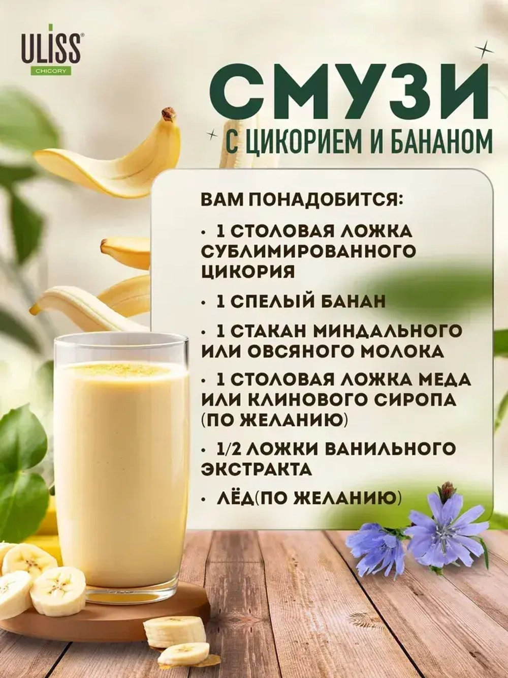 Цикорий ULISS натуральный, 85 г