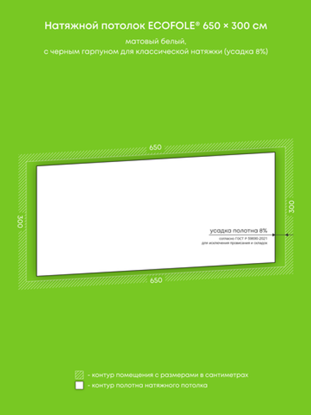Матовый натяжной потолок 19.5 м2