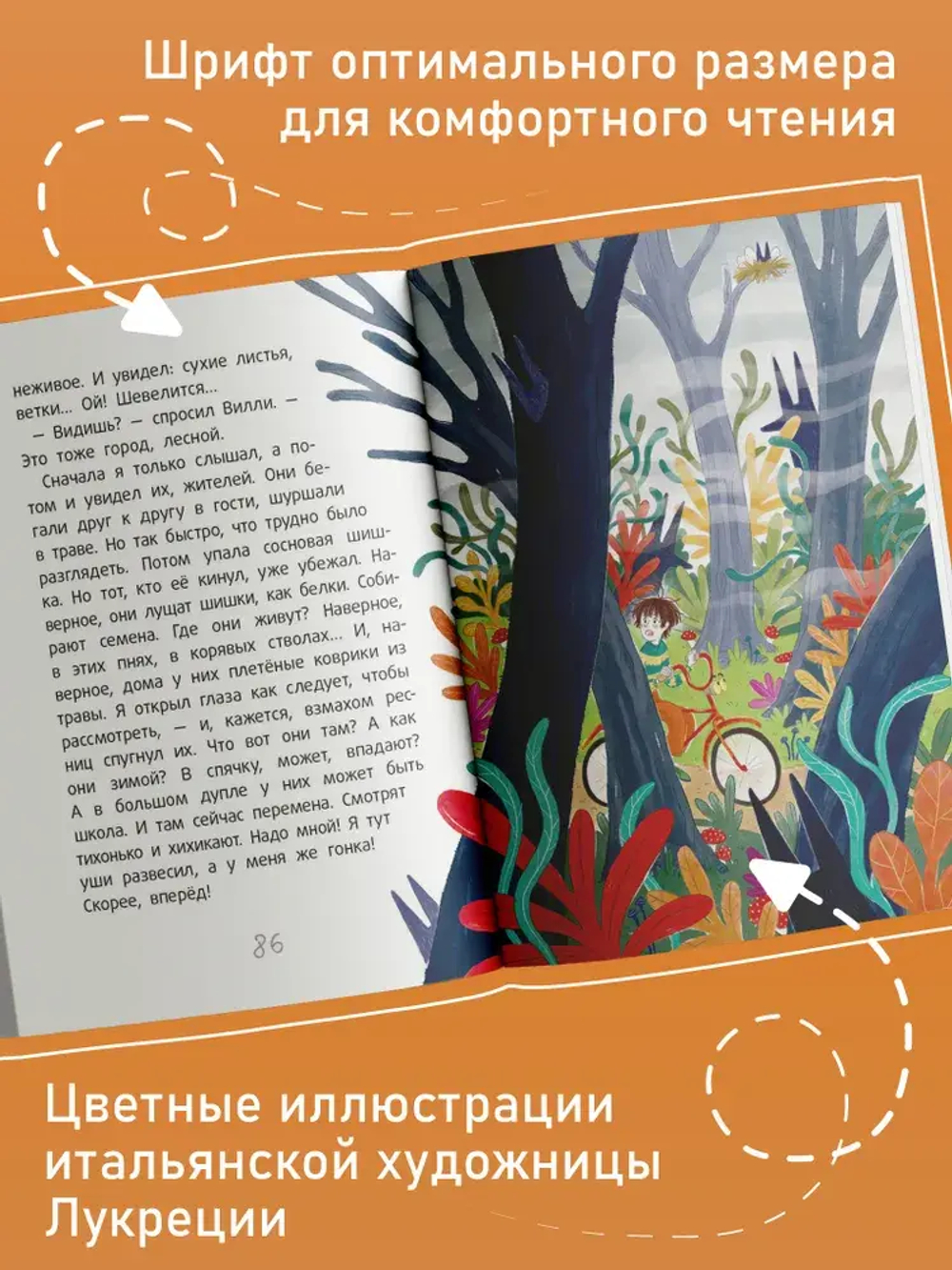 Вилли (ил. Лукреции)