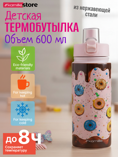 Термос детский 600 мл. с трубочкой Kamille KM 2164 с 3D рисунком