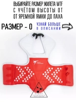 Жилет для тхэквондо размер №0