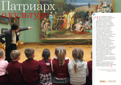 Патриарх всея Руси. Спецвыпуск журнала "Фома"- 2018 (электронный формат)