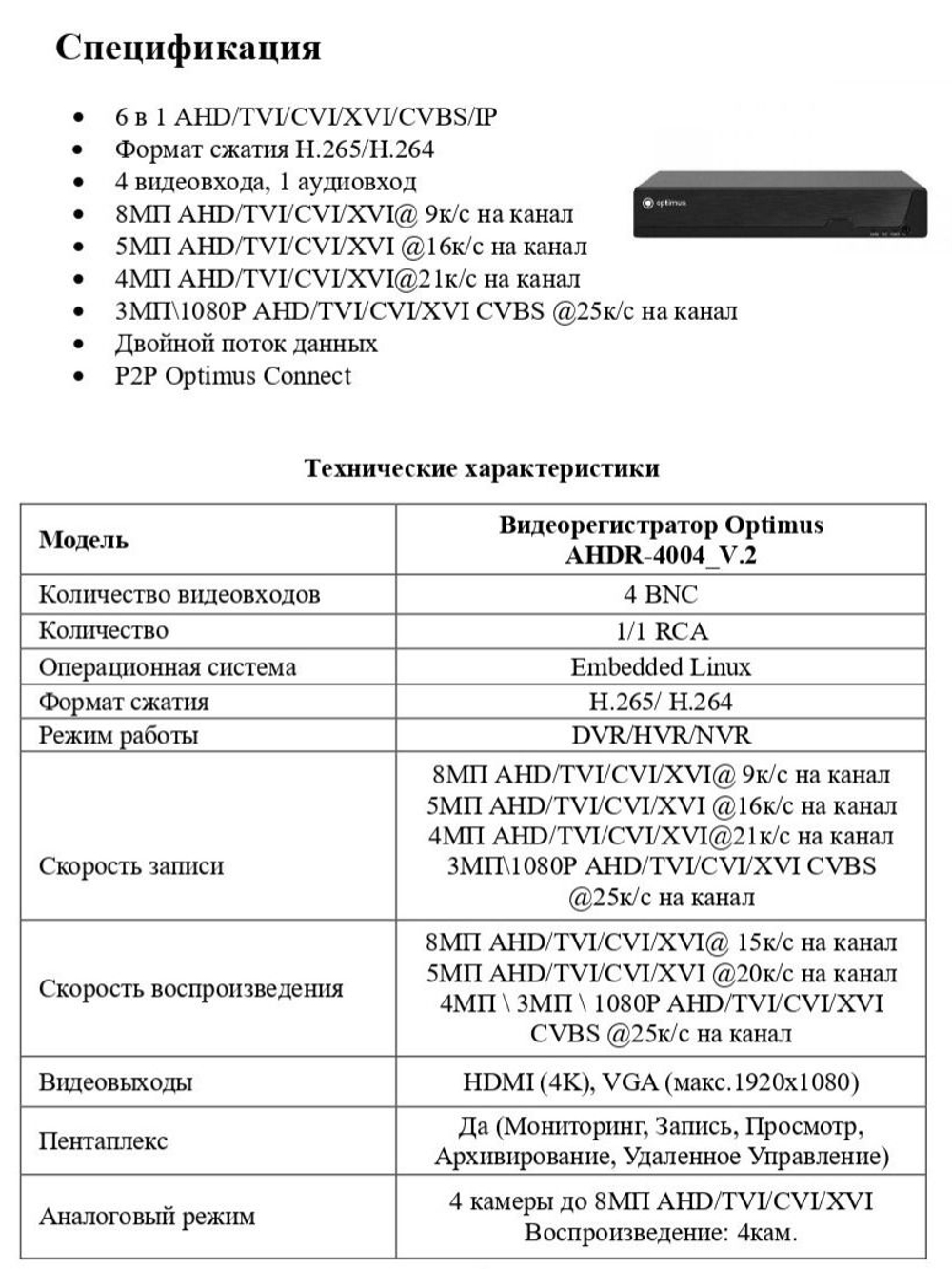Цифровой гибридный видеорегистратор Optimus AHDR-4004_V.2
