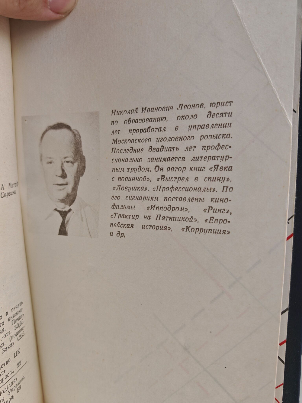 Ловушка. Обречен на победу. Еще не вечер