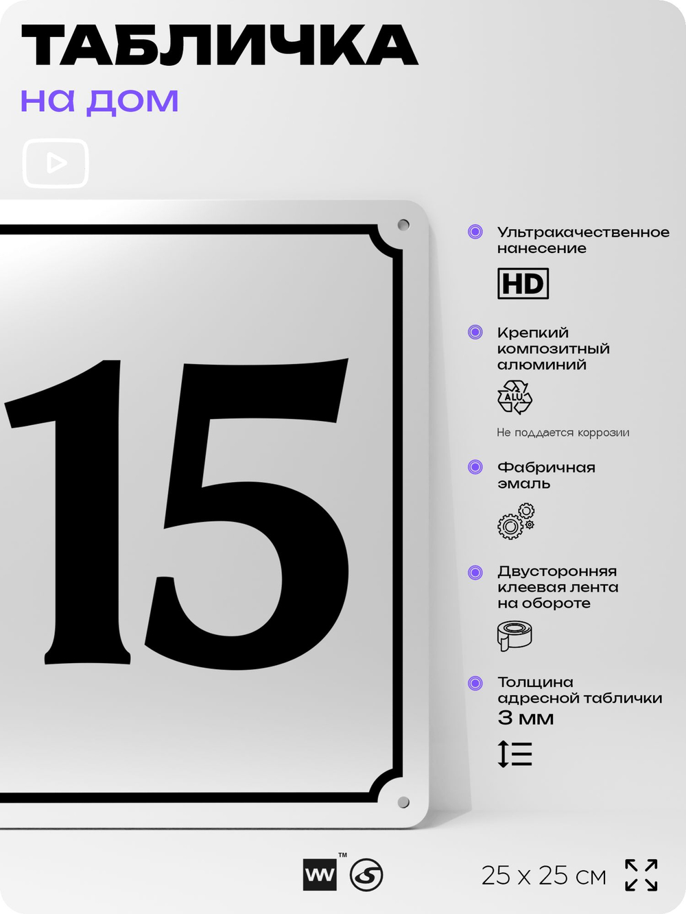 Адресная табличка с номером дома 115, на фасад и забор, белая, Айдентика Технолоджи