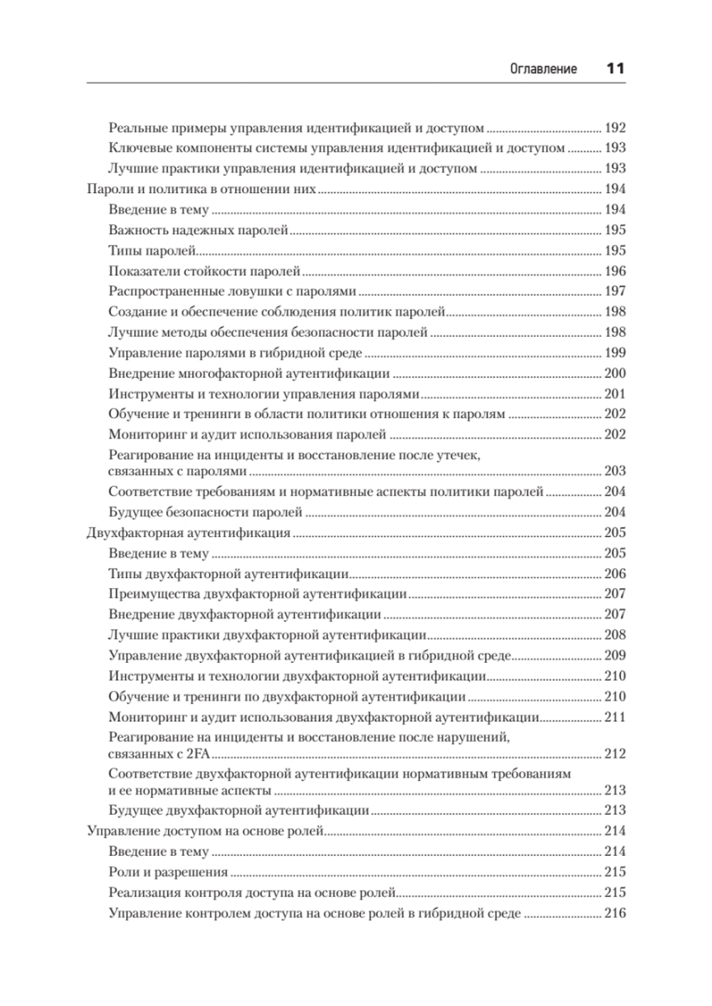 Киберкрепость: всестороннее руководство по компьютерной безопасности