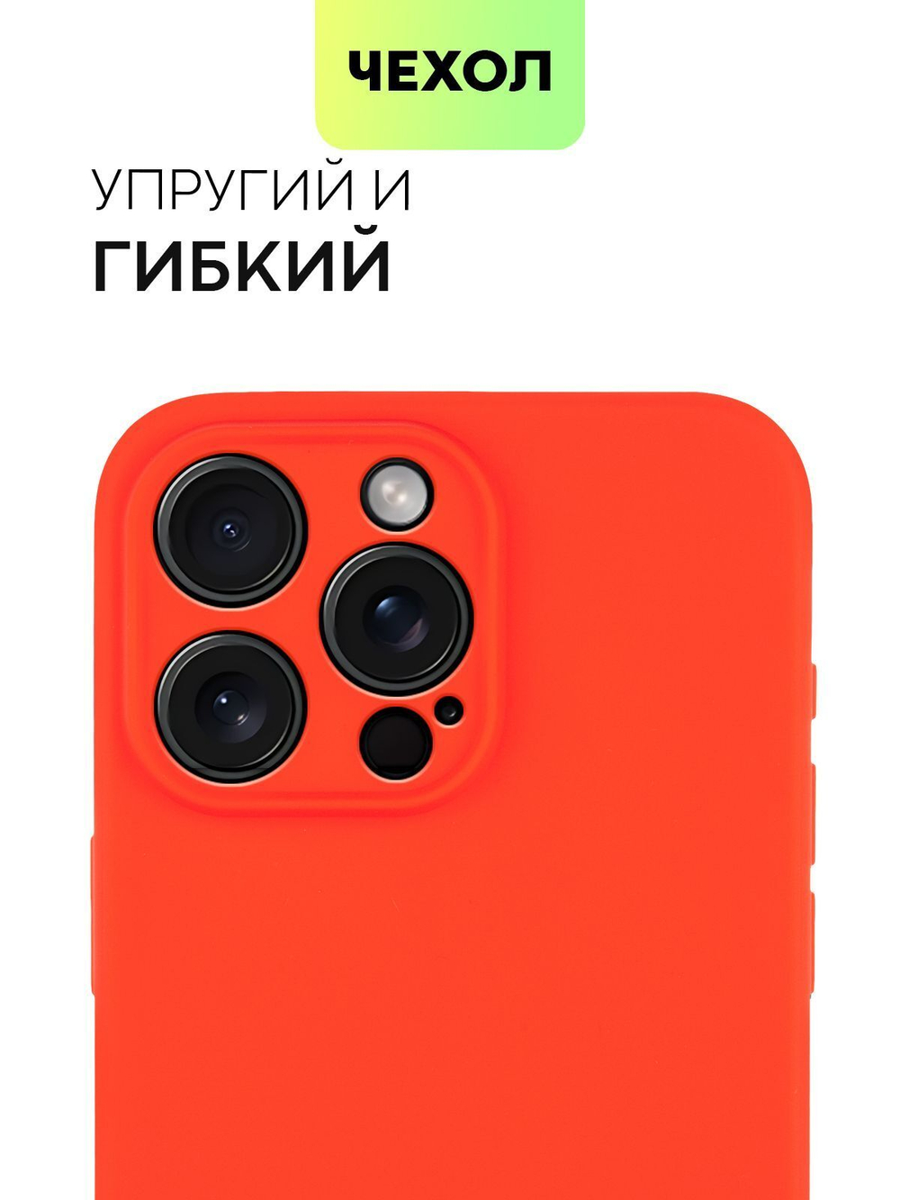Чехол BROSCORP для Apple iPhone 15 Pro Max (арт.IP15PROMAX-COLOURFUL-RED )