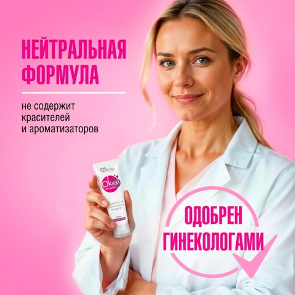 Гель-любрикант Биоритм "О'Кей Для двоих", 50 г