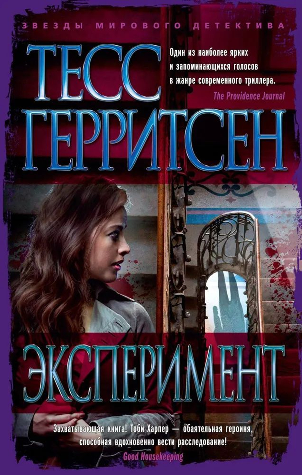 Эксперимент (мягкая обложка, second-hand)