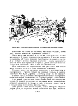 Рассказы о том, что тебя окружает | М. Ильин; Е. Сегал