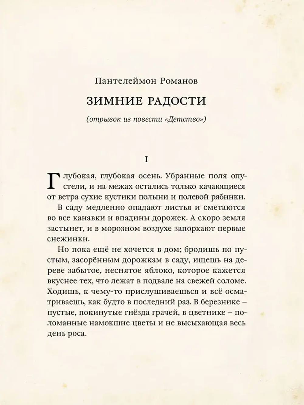 В кругу семьи