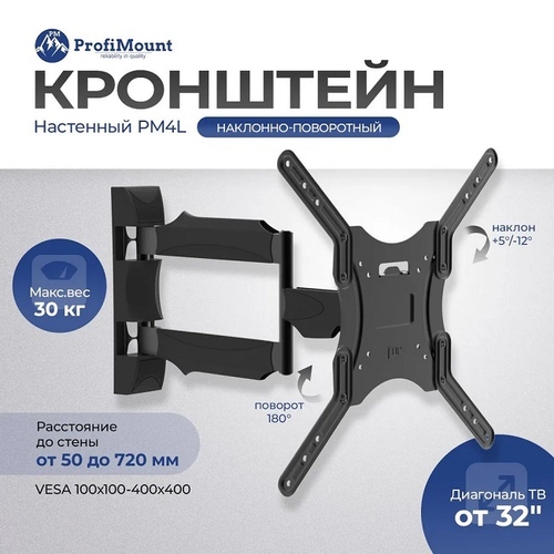 Кронштейн для телевизора ProfiMount PM4L Black (VESA 400x400, 32-55", до 30 кг)