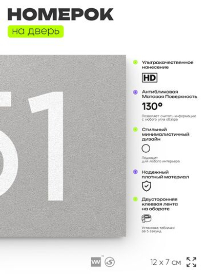 Номер на дверь 151, табличка на дверь для офиса, квартиры, кабинета, аудитории, склада, серый 120х70 мм, Айдентика Технолоджи