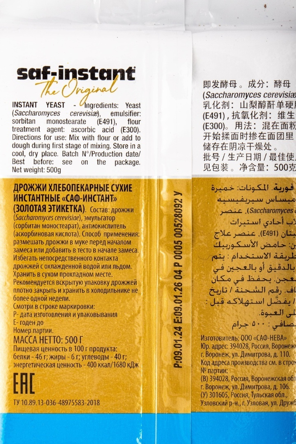 Дрожжи сухие «Saf-Instant» - 500 г