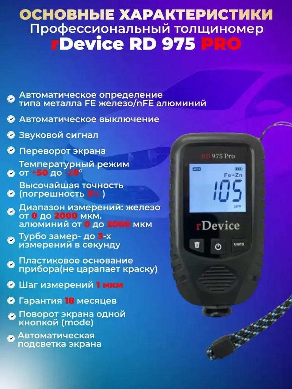 Толщиномер для авто rDevice 975 PRO с чехлами, металлизированная шпатлевка, определение оцинковки, рубиновый датчик, все металлы