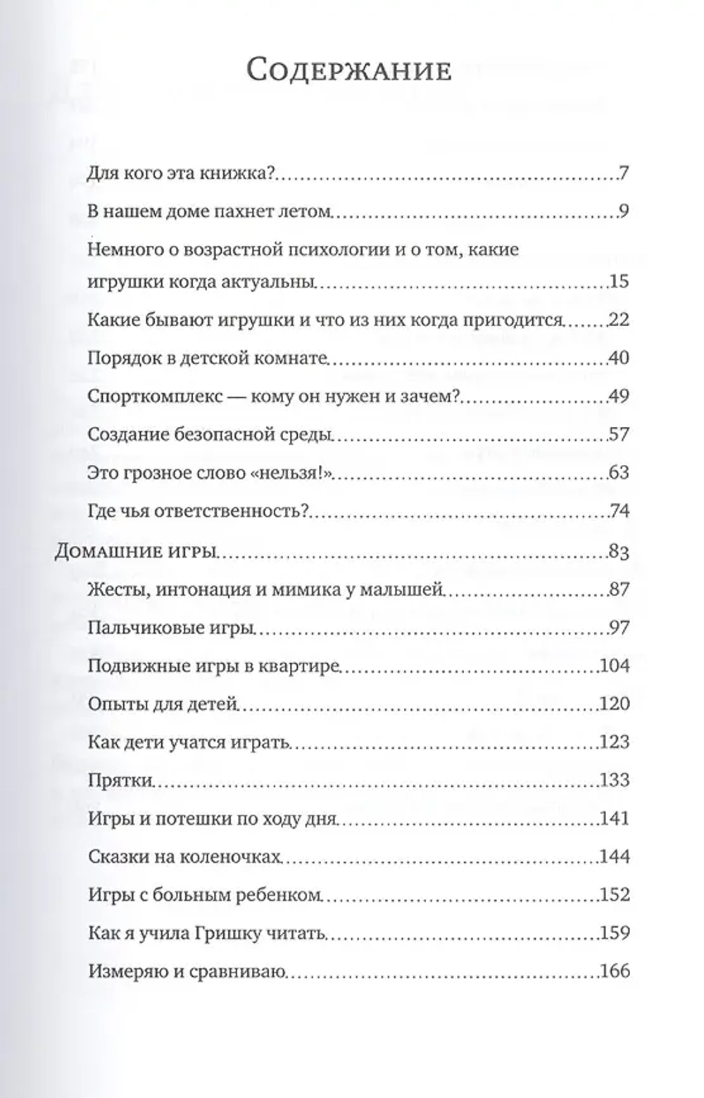 Игры для начинающих мам