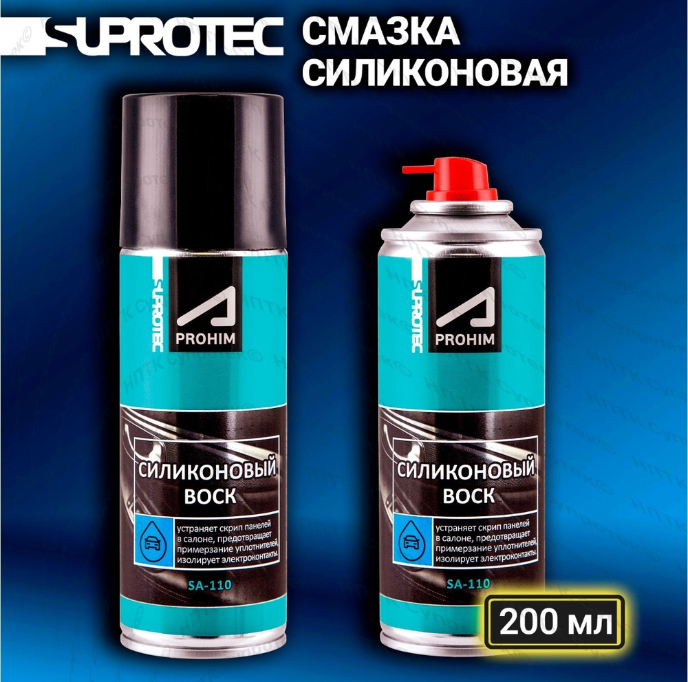 Силиконовый воск Супротек -A-PROHIM SA-110 (флакон 200/270 мл)