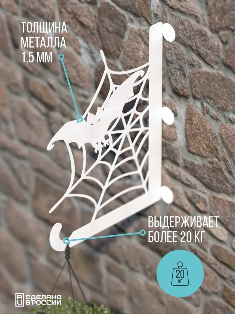 Кронштейны для кашпо Мистический сад -2 шт белый