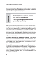 Лабиринт: искусство принимать решения