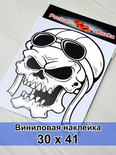 Наклейка - Череп летчик
