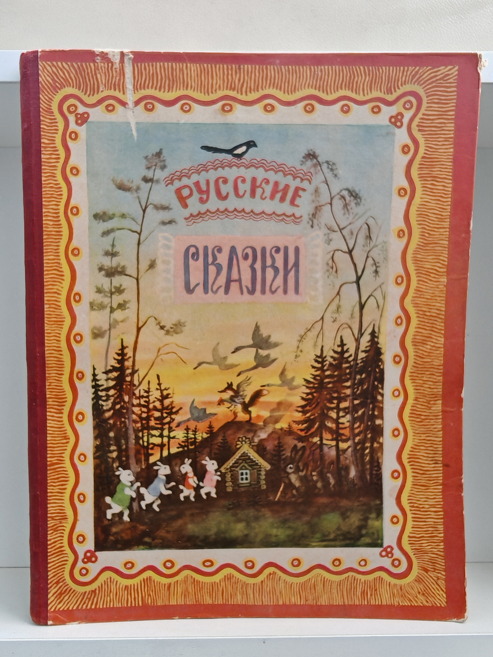 Русские сказки