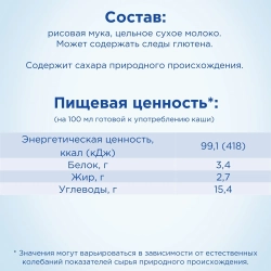 Каша Nutrilon безмолочная рисовая 180 г с 6 месяцев