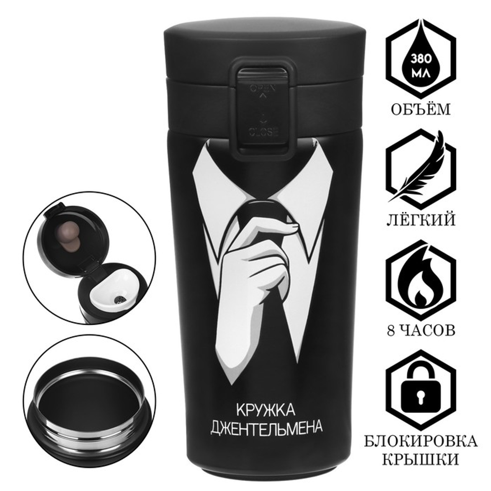 Термокружка «Кружка джентльмена», 380 мл, сохраняет тепло 8 ч, с ситечком