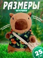 Мягкая игрушка капибара в одежде