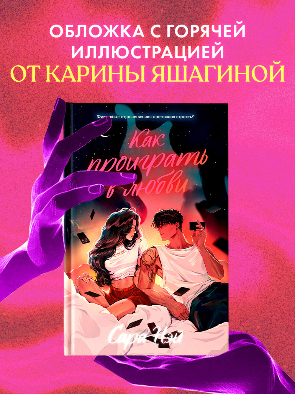 Как проиграть в любви