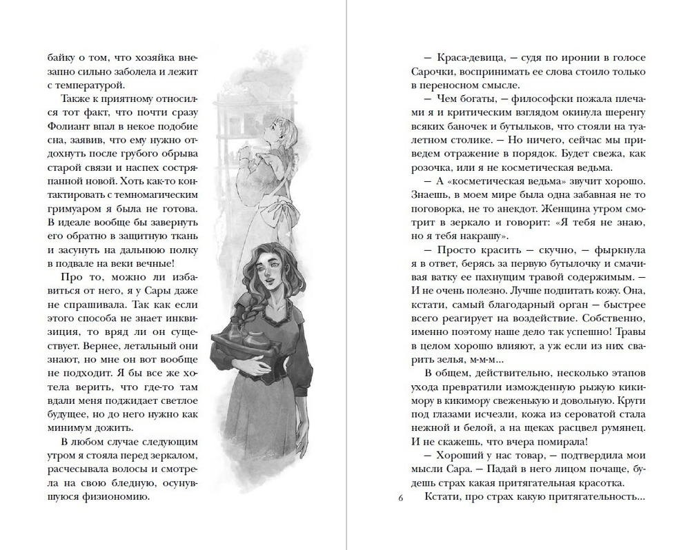 Хозяйка магической лавки. Книга 3. Предзаказ. Выход в октябре 2025 года