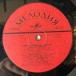 Винтажная виниловая пластинка LP Тереса Берганса, Тереса Берганса Поет Россини (СССР 1977)