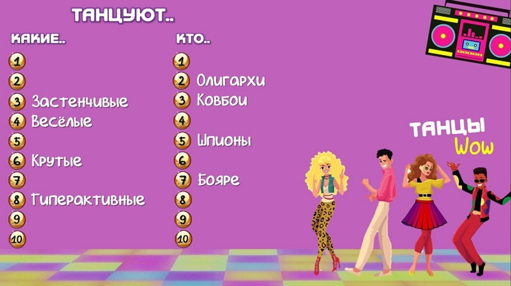 ТанцыWoW